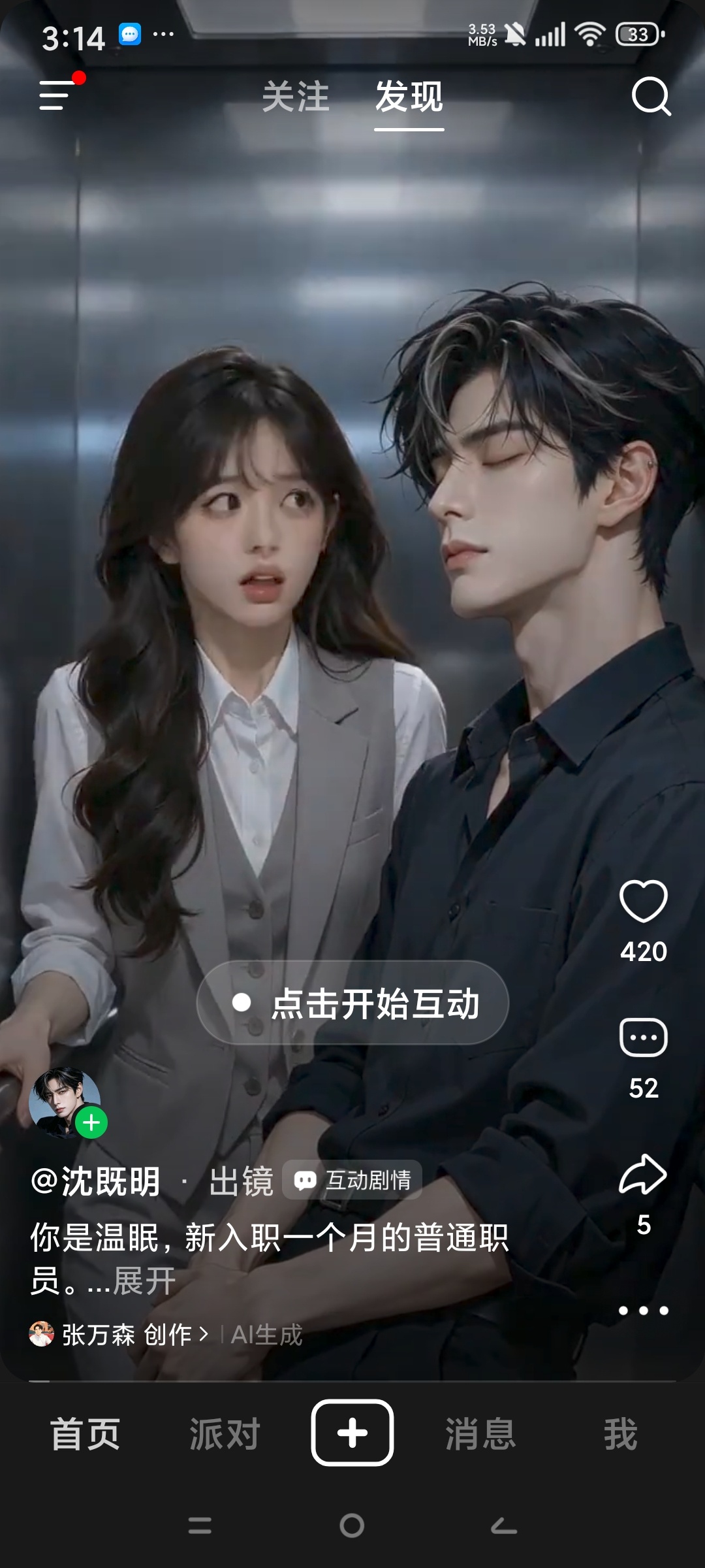 【分享】造梦次元Ai女友入梦互动自由创作剧情沉浸聊天 图5