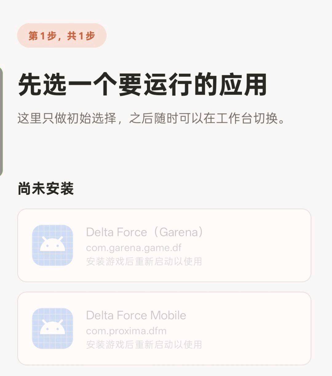 小糊涂破解.三角洲.尘埃ChenAi吸附.apk 图1