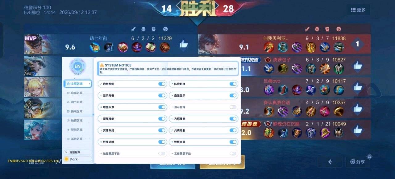 王者荣耀EN指针版V54.0破解