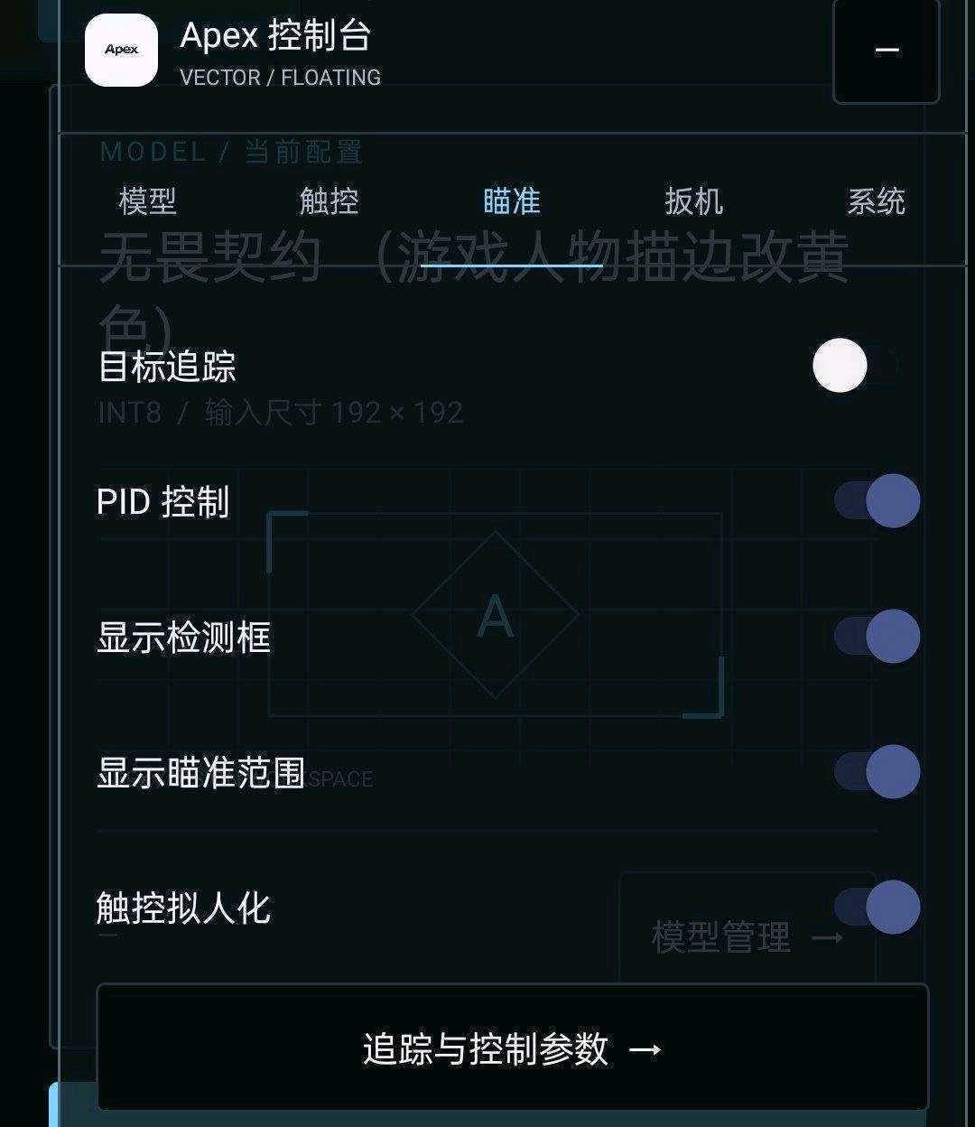 Apex三角洲无畏契约和平精英-AI吸附自瞄破解