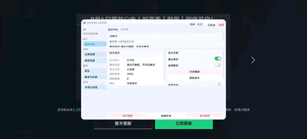 三角洲.LX内部算法解密内核