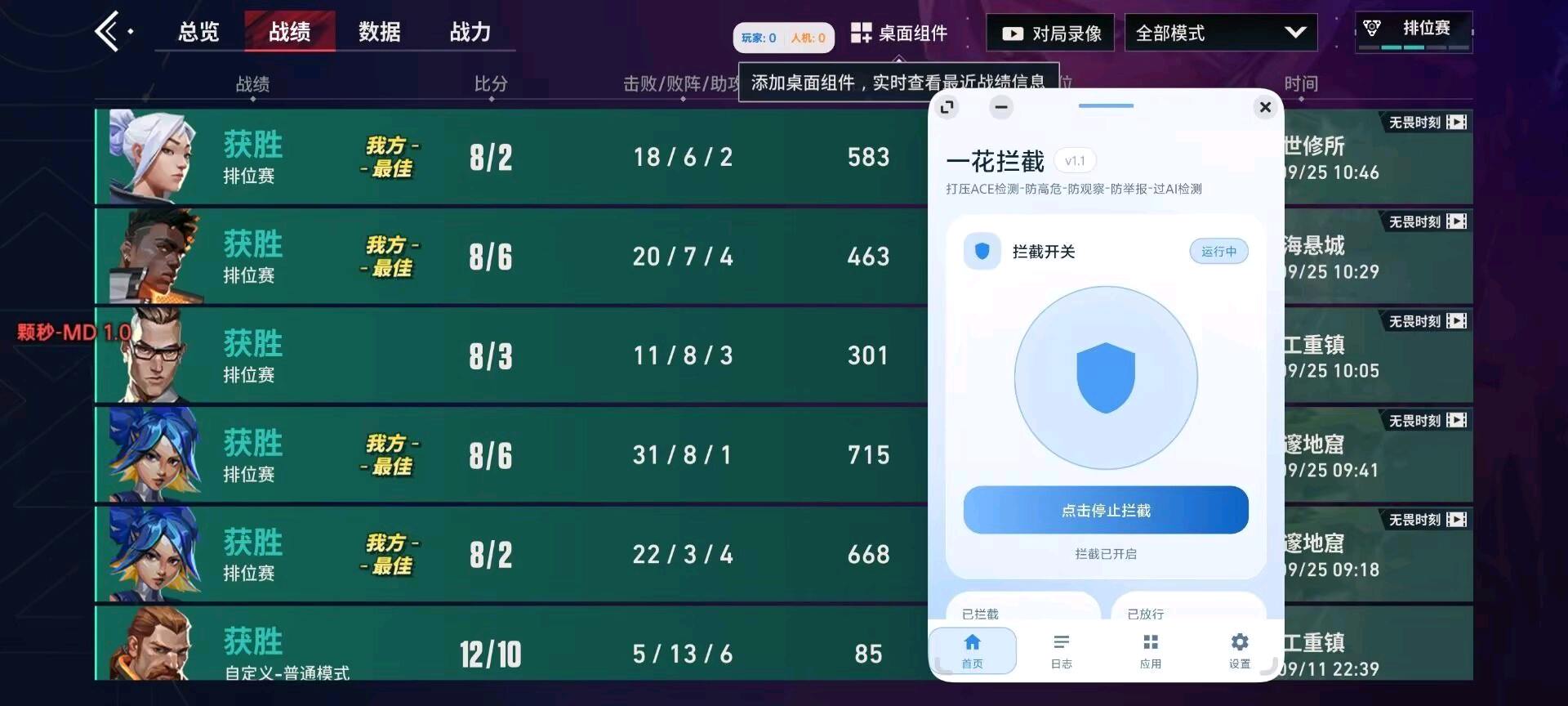 一花无畏契约拦截