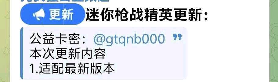 迷你枪战精英辅助内核更新