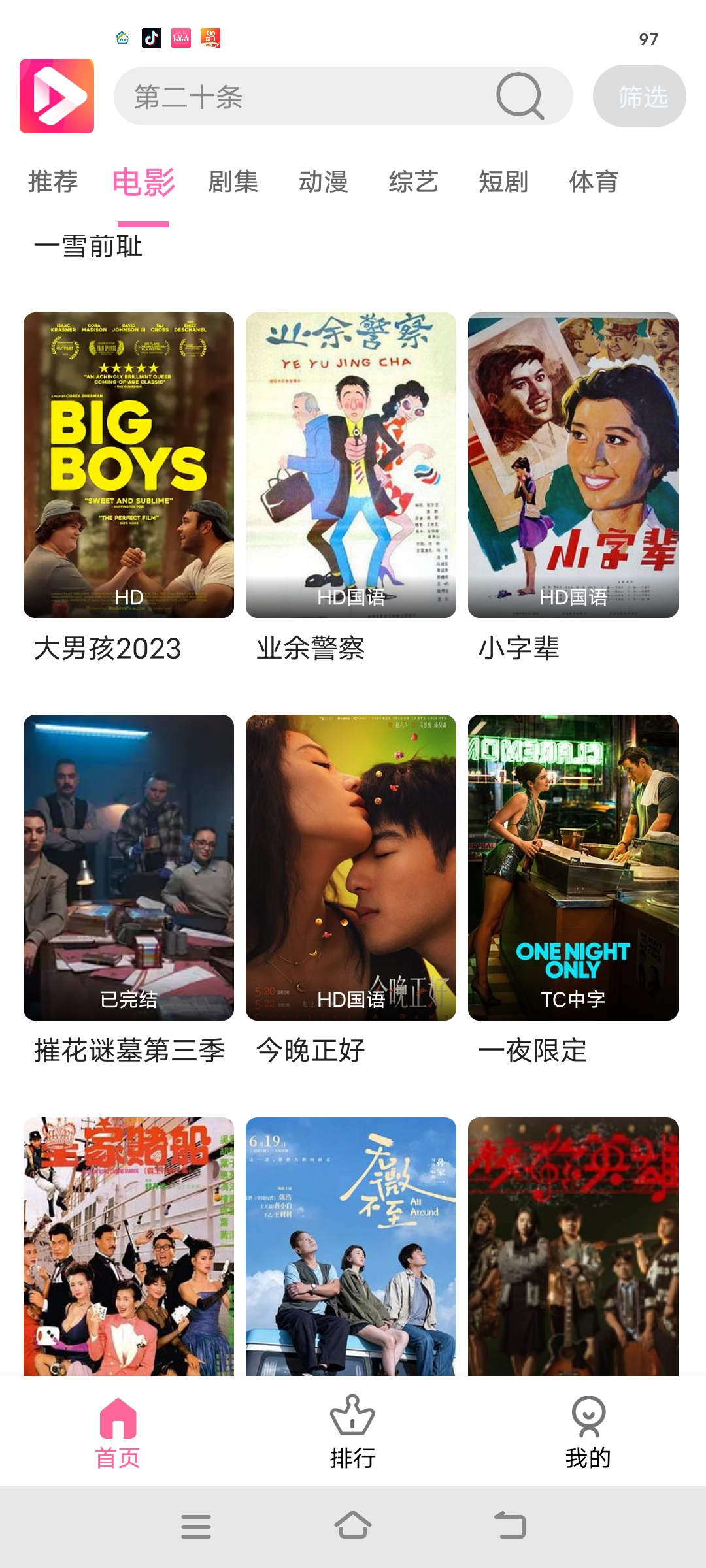 【网速快高清、追剧神器😍😍看看影视纯净版】 图1