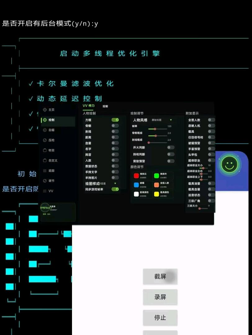 和平.Vv无模块陀螺仪影子页追锁10.16内核 图1
