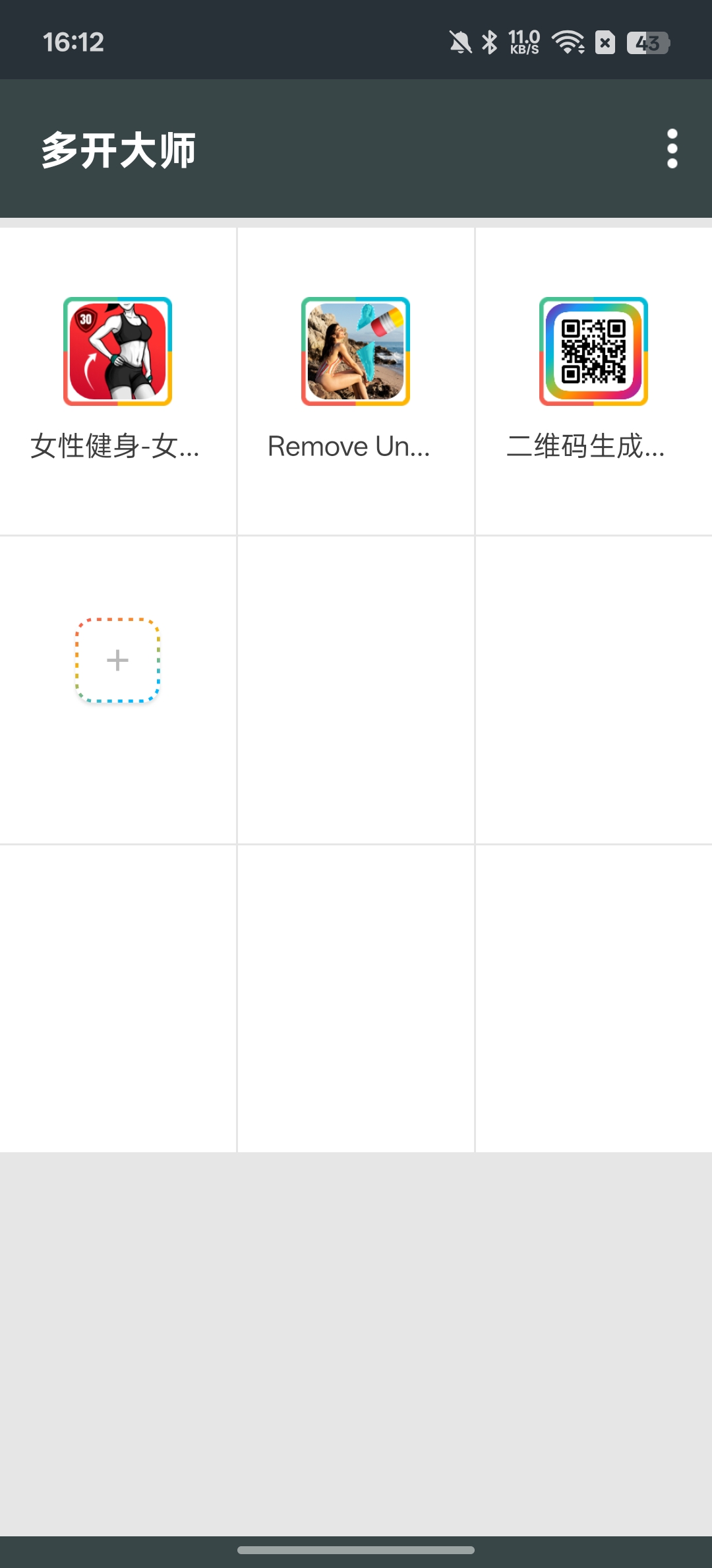 【分享】多开大师无线应用多开解锁会员版 图6