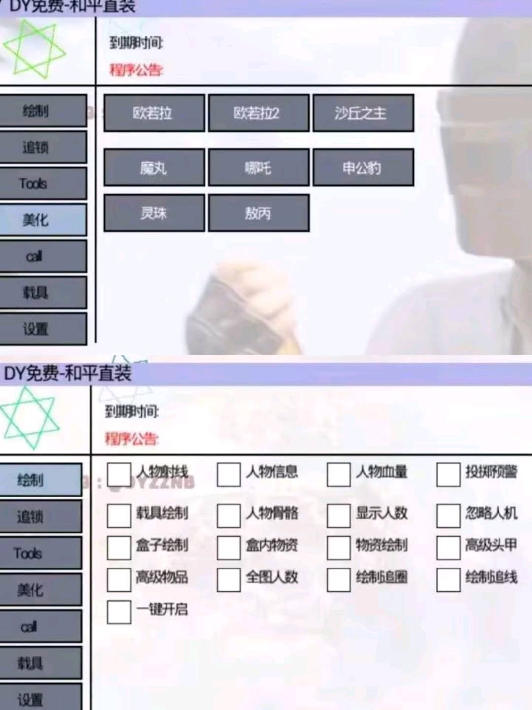 9.03和平DY免费注入最新版(刷刀体质非常稳定)公益 图1