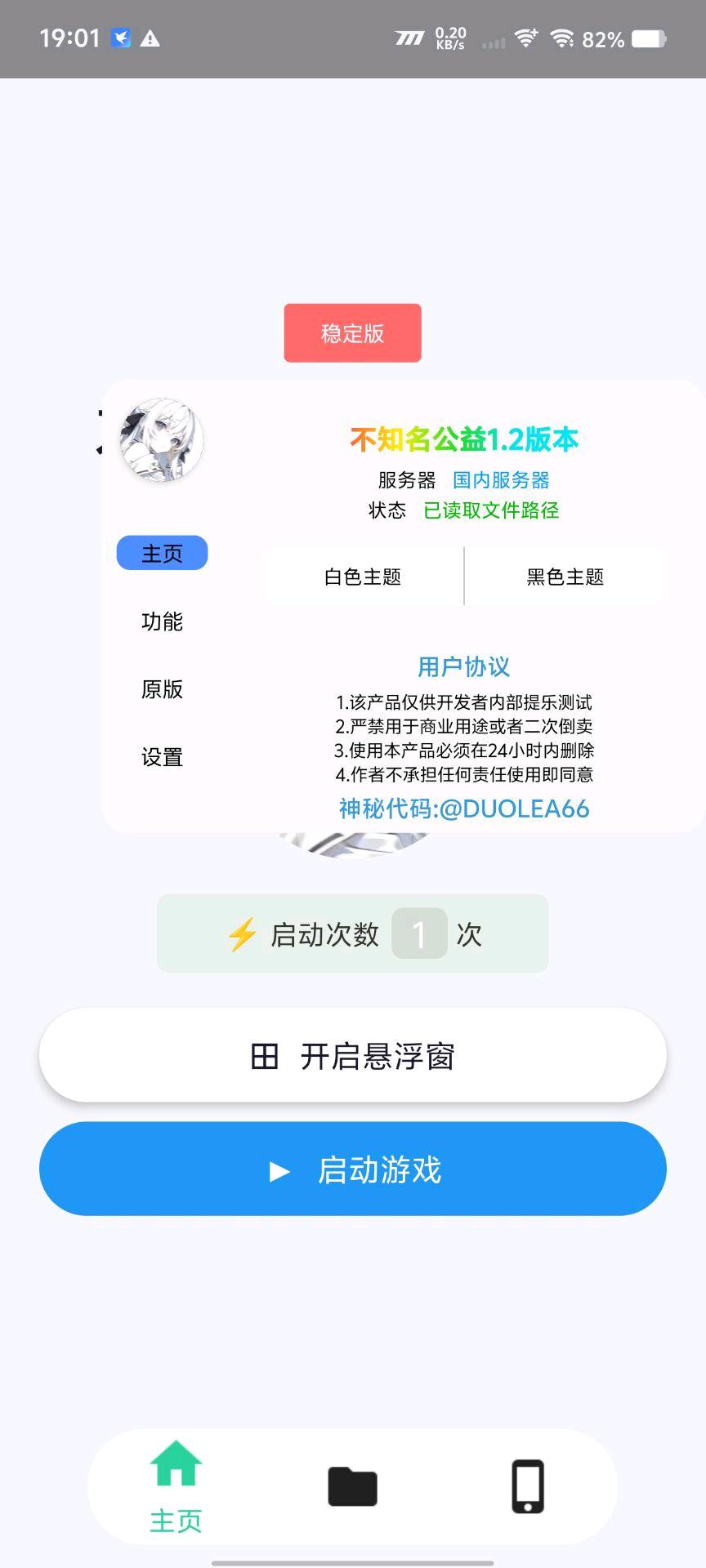 不知名自动猪入1.2