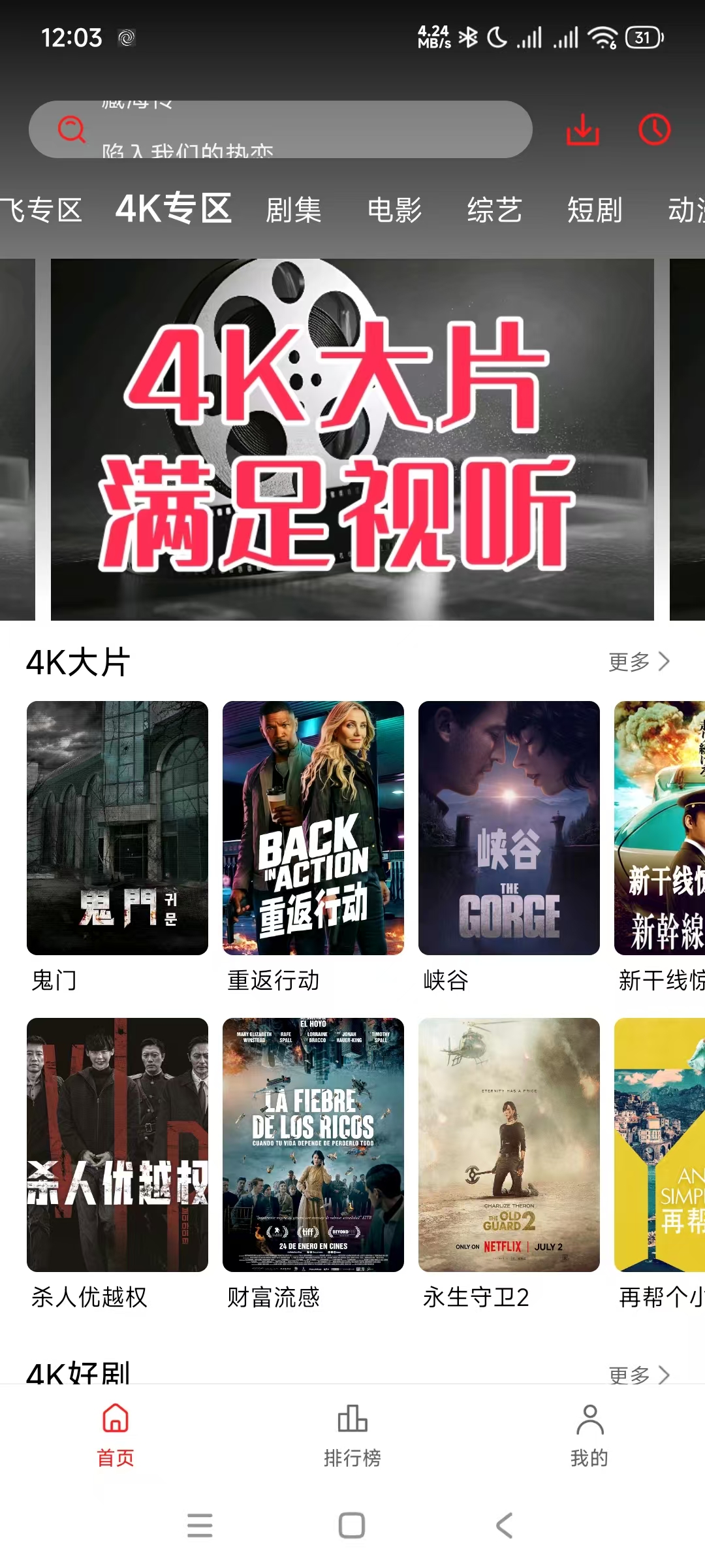 电影天堂去广去更新版 图2