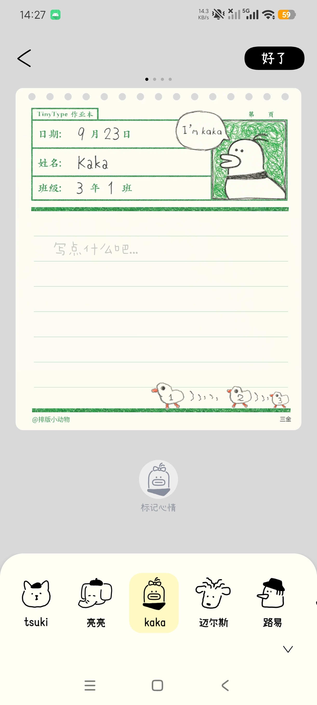 【分享】排版小动物2.3文字美化工坊记录日常情绪笔记 图4