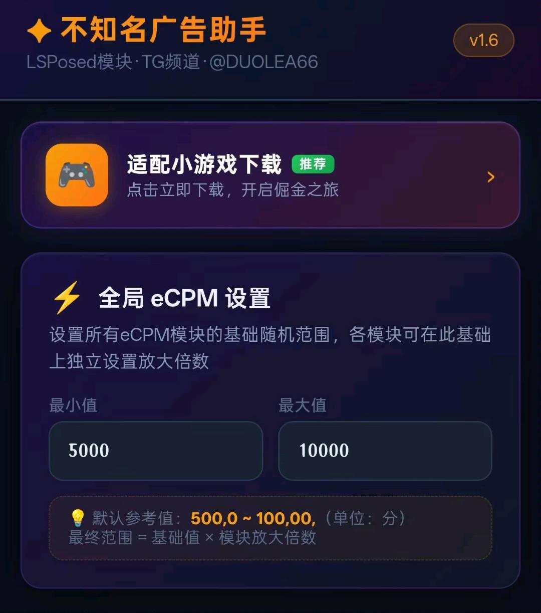 网赚小游戏广告助手双版本破解
