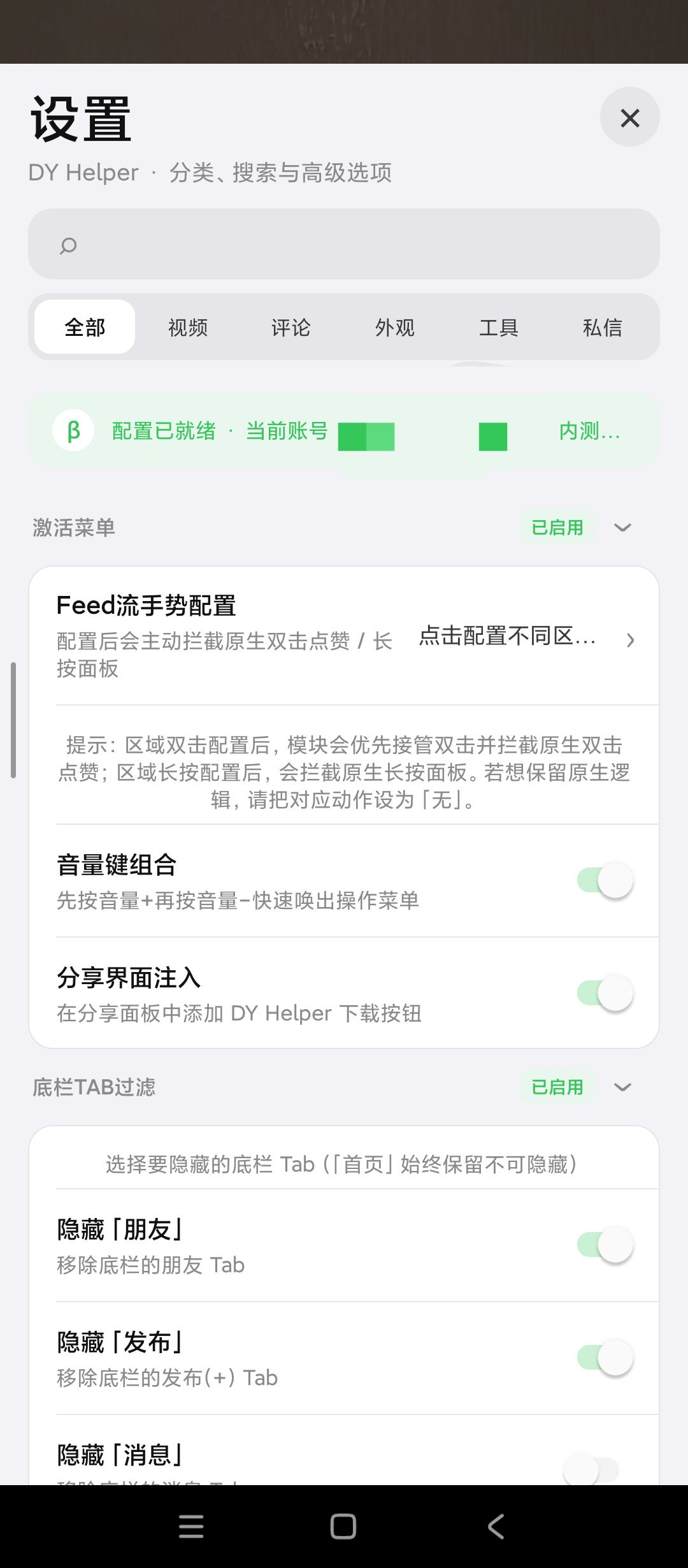 【原创解锁】抖音内置模块解锁模块内测权限去除引流信息 图4