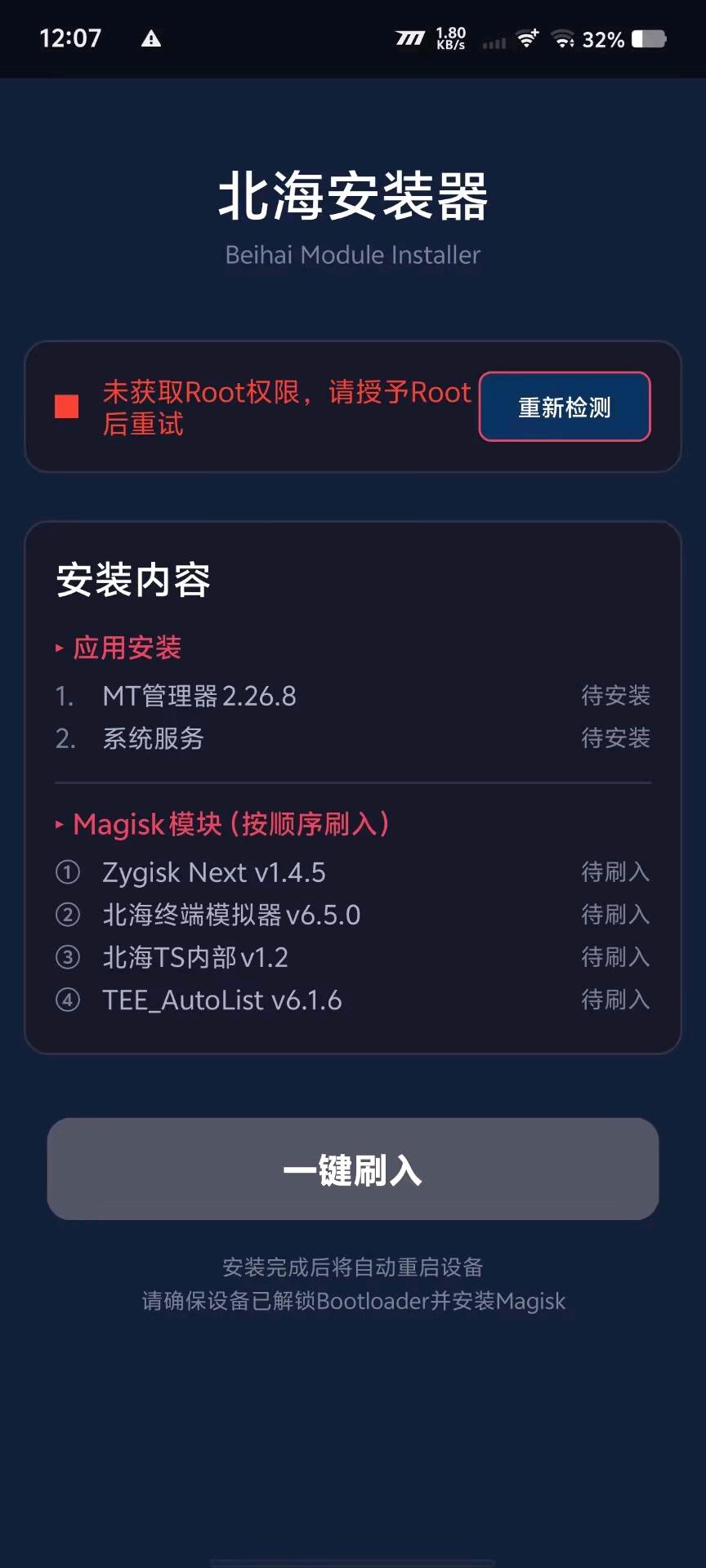 北海安装器