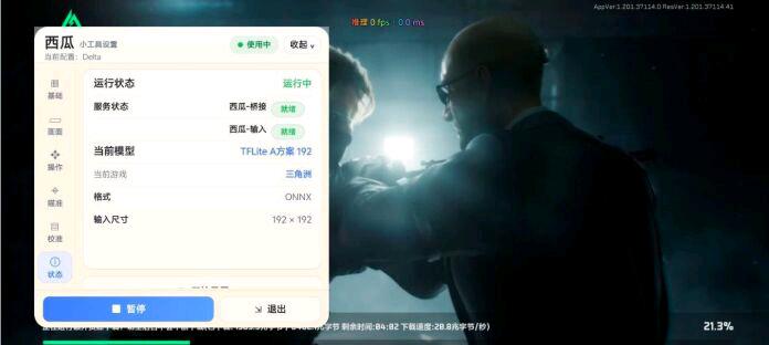 无畏契约CFM和平精英VIS-Ai自瞄3.5版本破解 图1