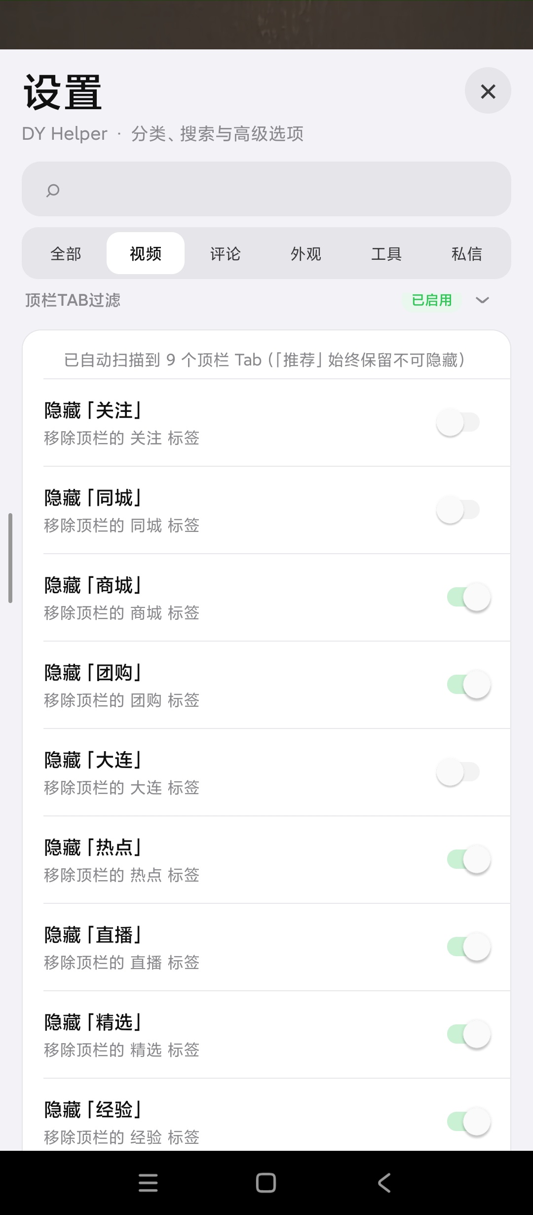 【原创解锁】抖音内置模块解锁模块内测权限去除引流信息 图5