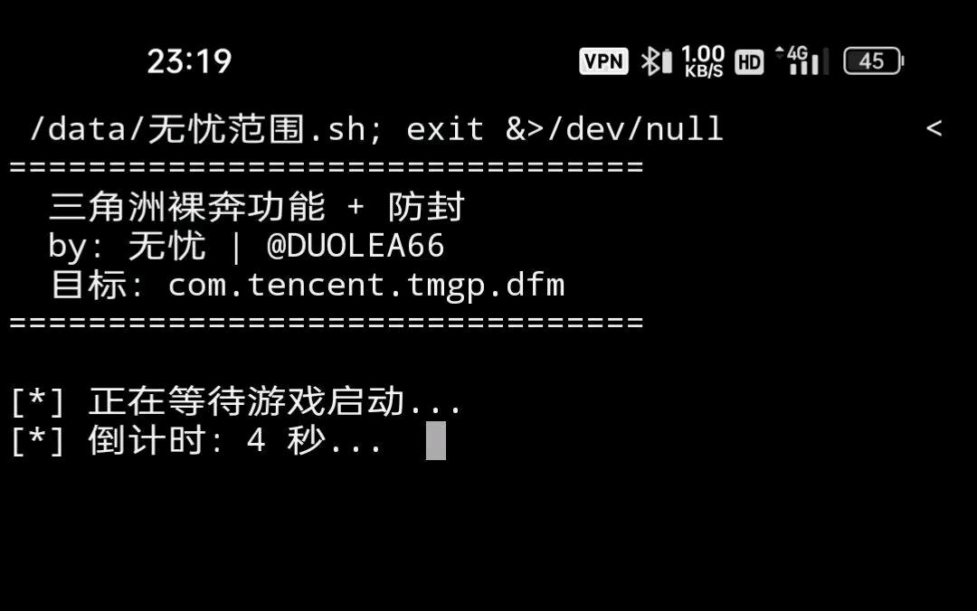 三角洲裸奔范围无忧凌希破解 图1