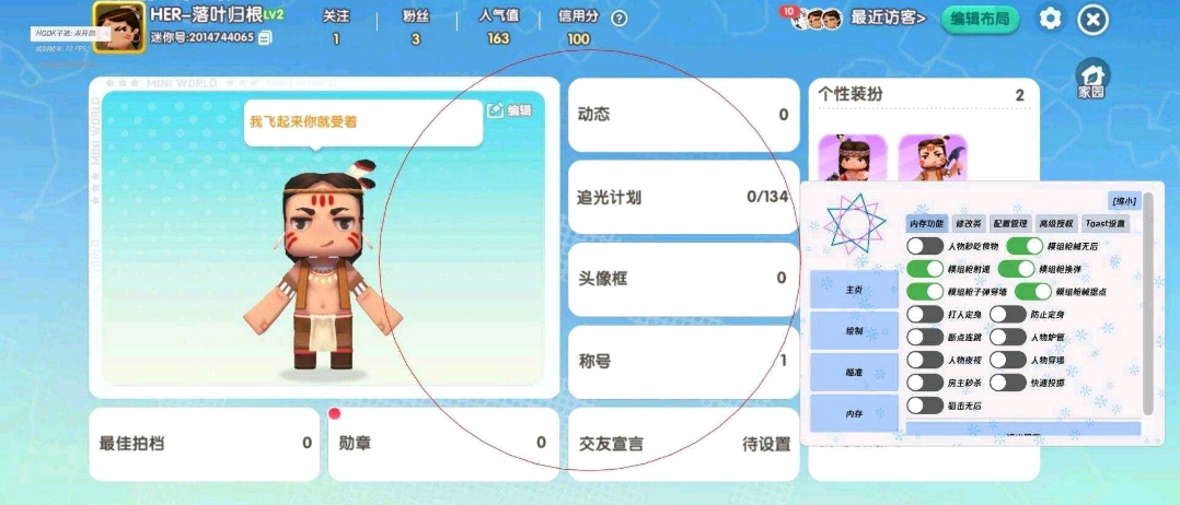 迷你世界恋情7.7.5正式版 图1