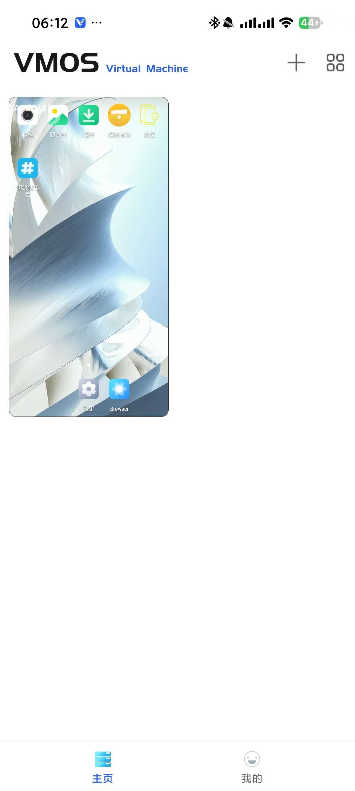 Vmos悟问天道 免登入虚拟机秒开规避一键改机 图3