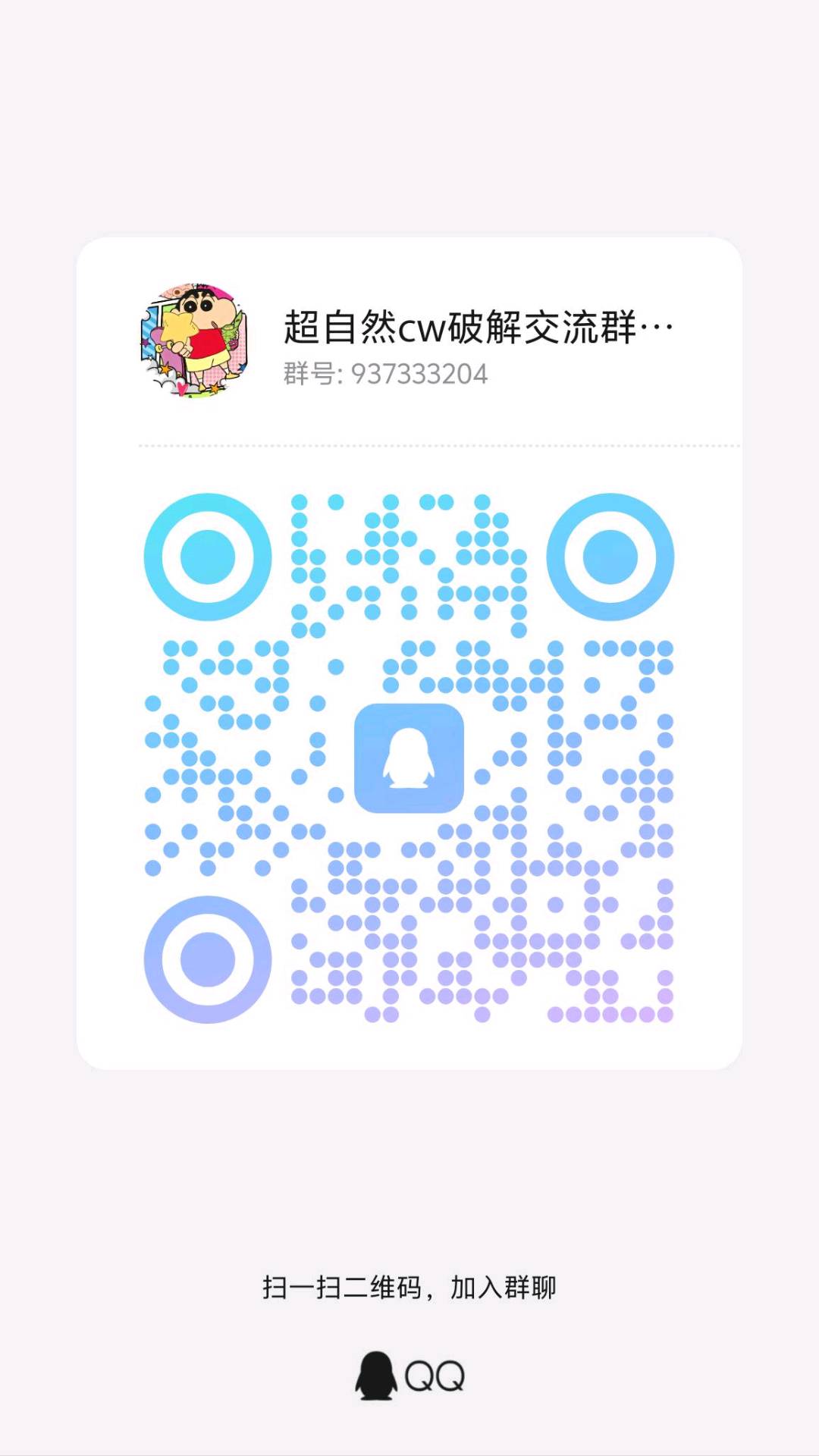 最新破解交流群 图1