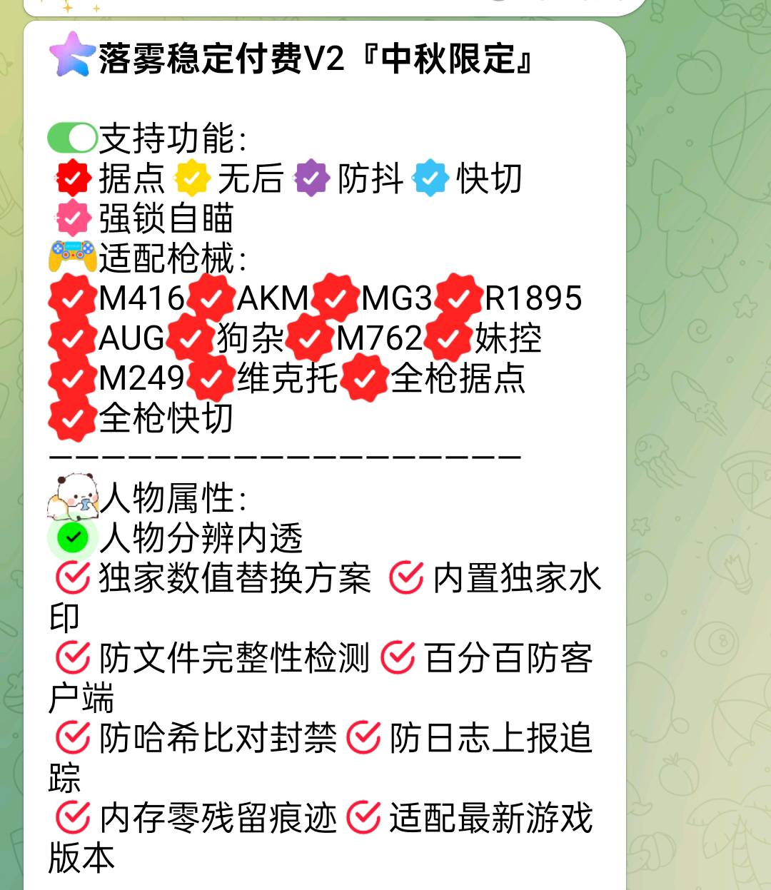 落雾稳定付费V2中秋限定