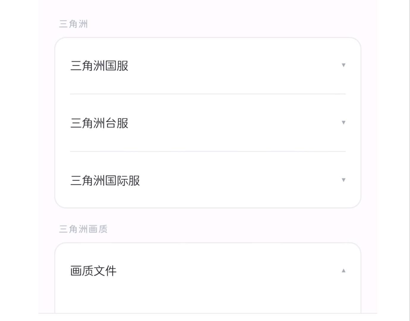 三角洲不知名V3多游戏启动器画质内透注入版本 图1