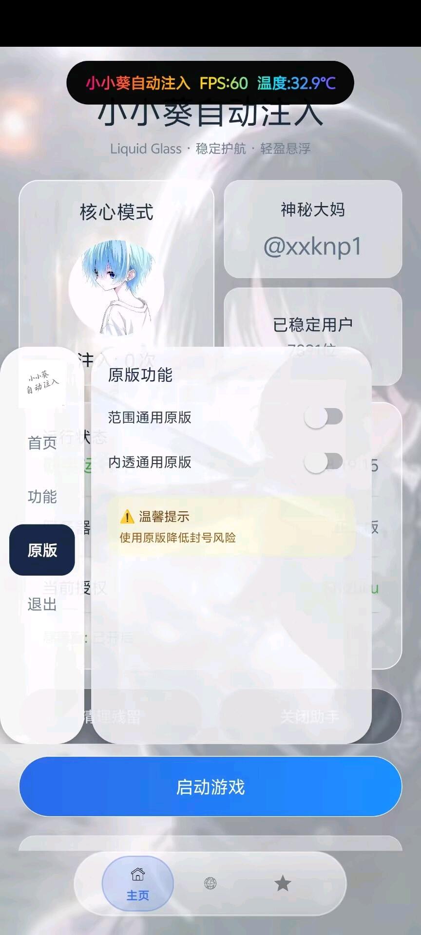 小小葵自动注入2.7 图2