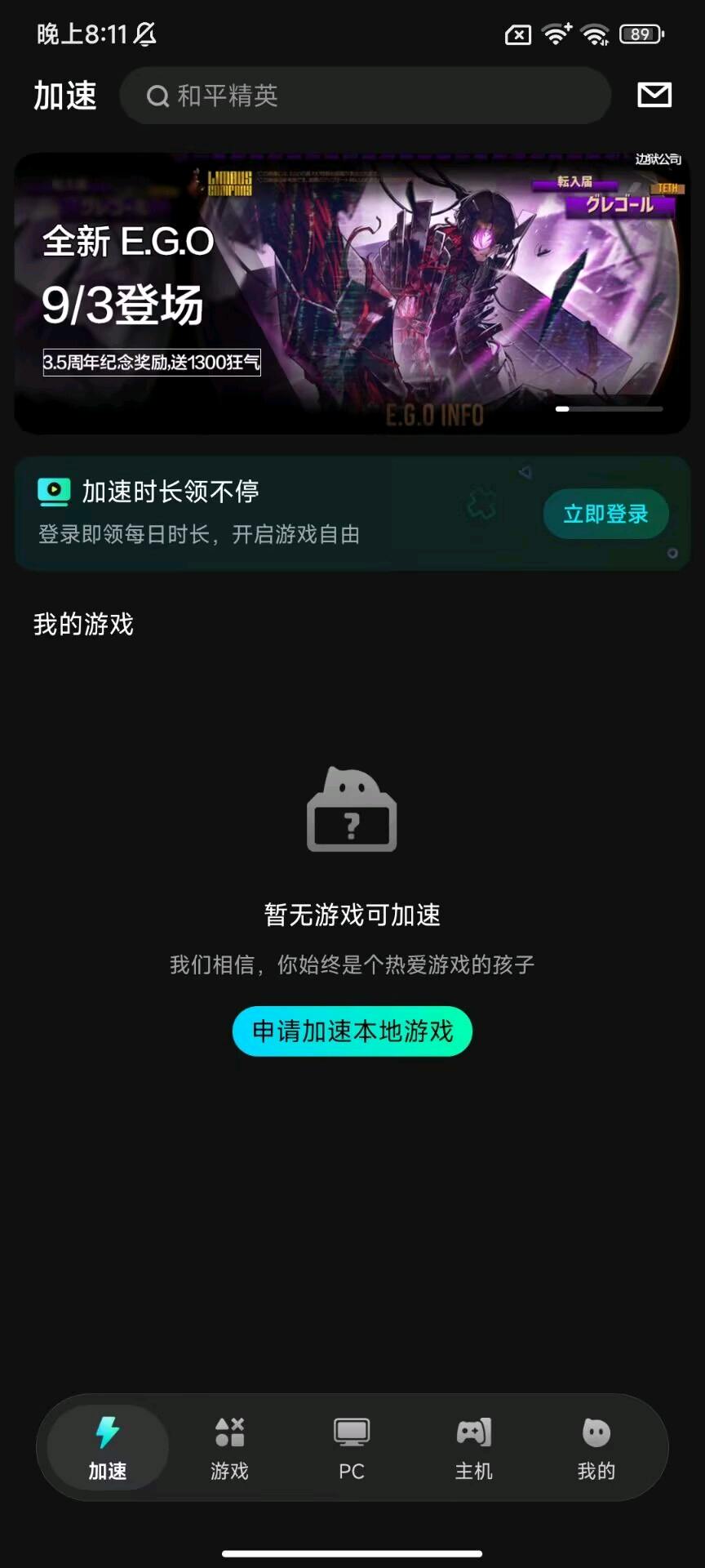 biubiu加速器_5.6.0_免广告版