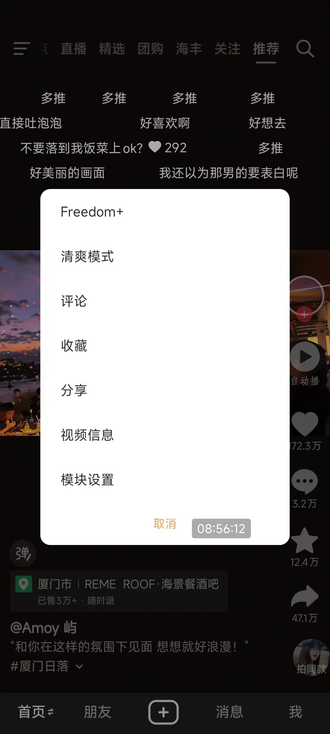 抖音36.1.0自动续火花 可用不限速下载