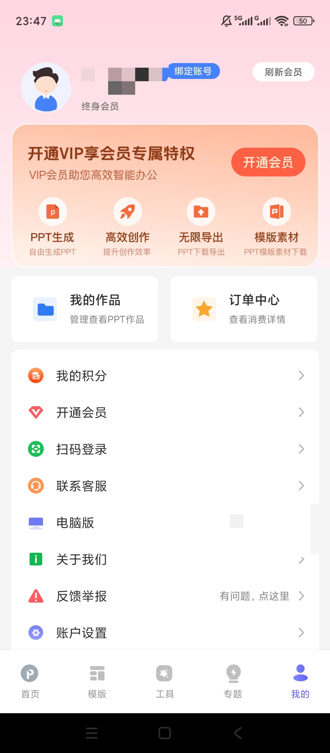 【原创解锁】MindPPT解锁会员海量PT模板下载导出 图7