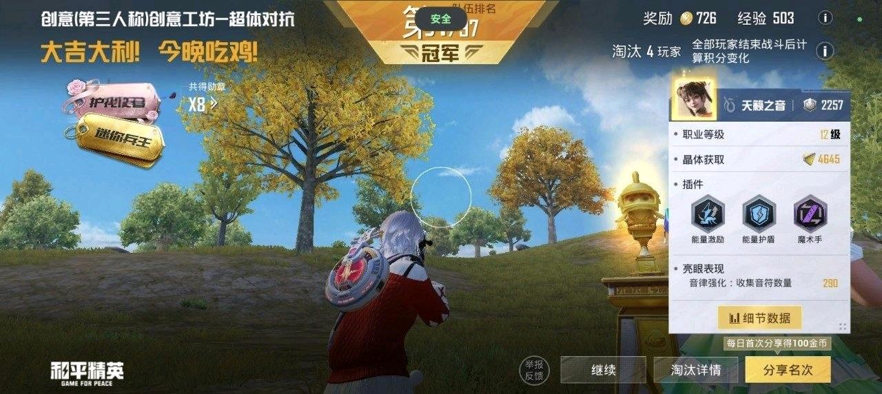 和平精英免root直装瓶盖4.0公益 图1