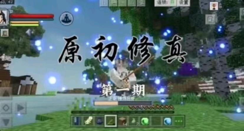 【手游推荐】我的世界:修真世界汉化整合版内置菜单 图3