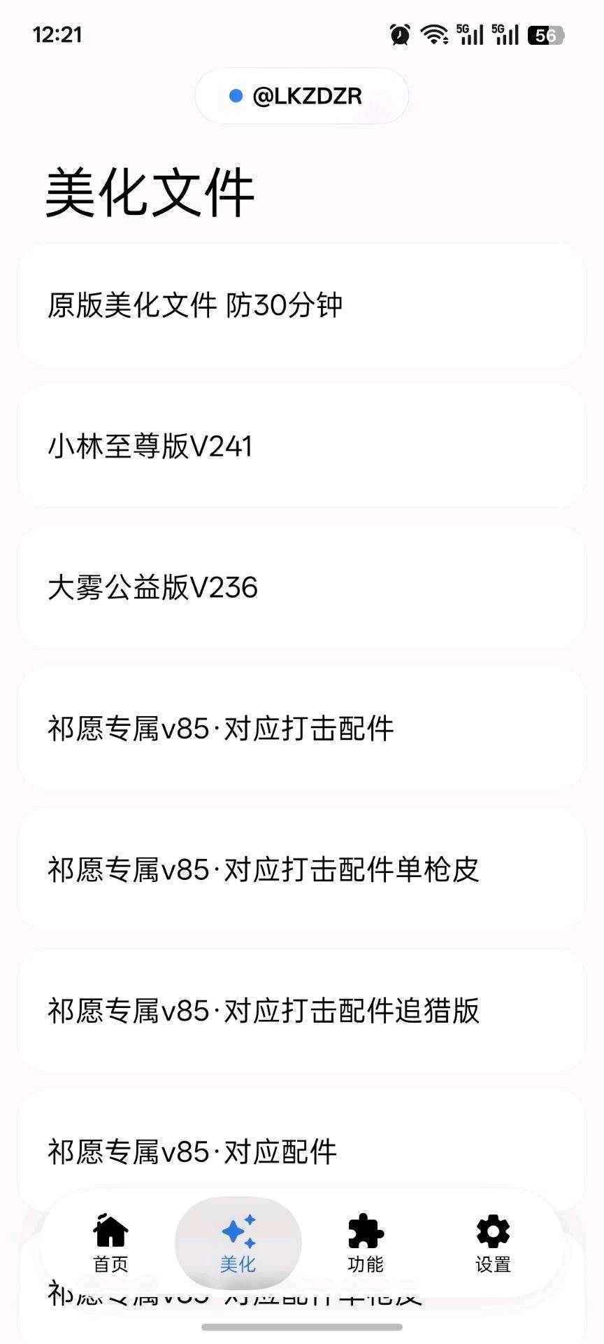 LK自动注入3.6 图2