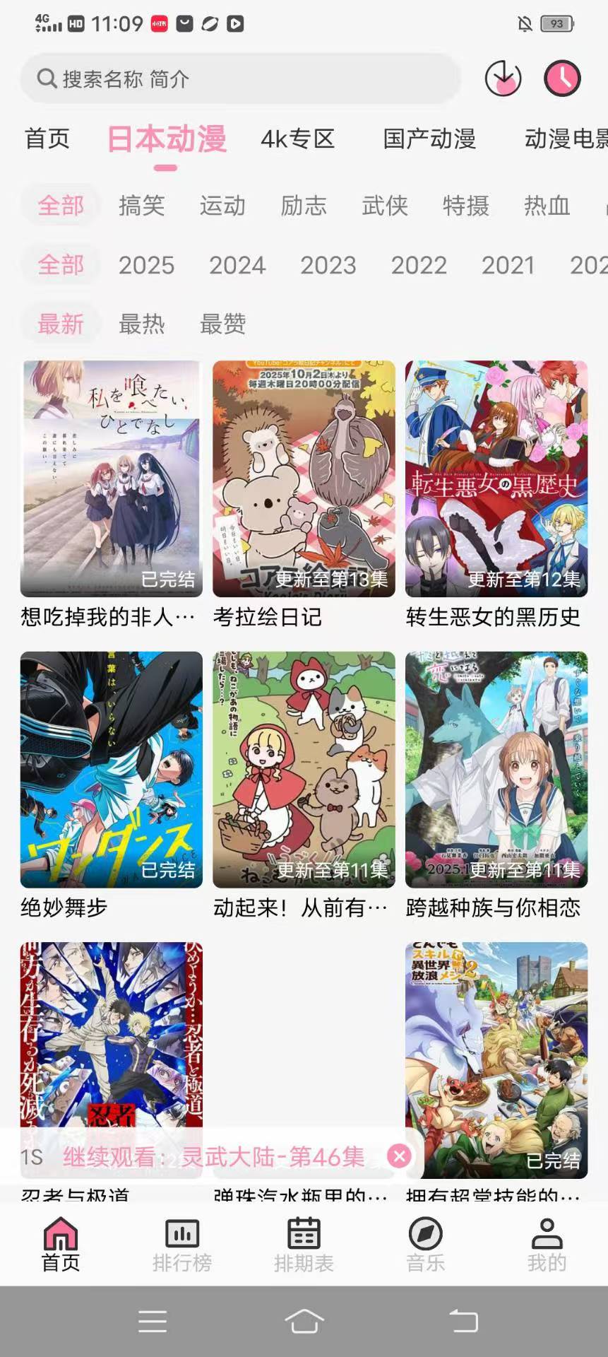 曼波看番，全程无广，资源全加载快！A