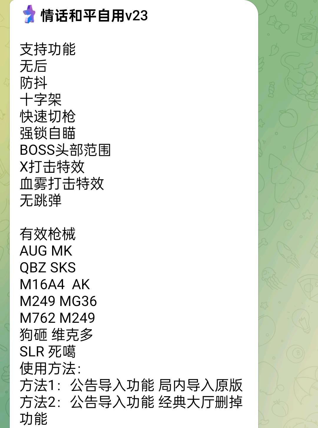 情话和平自用v23