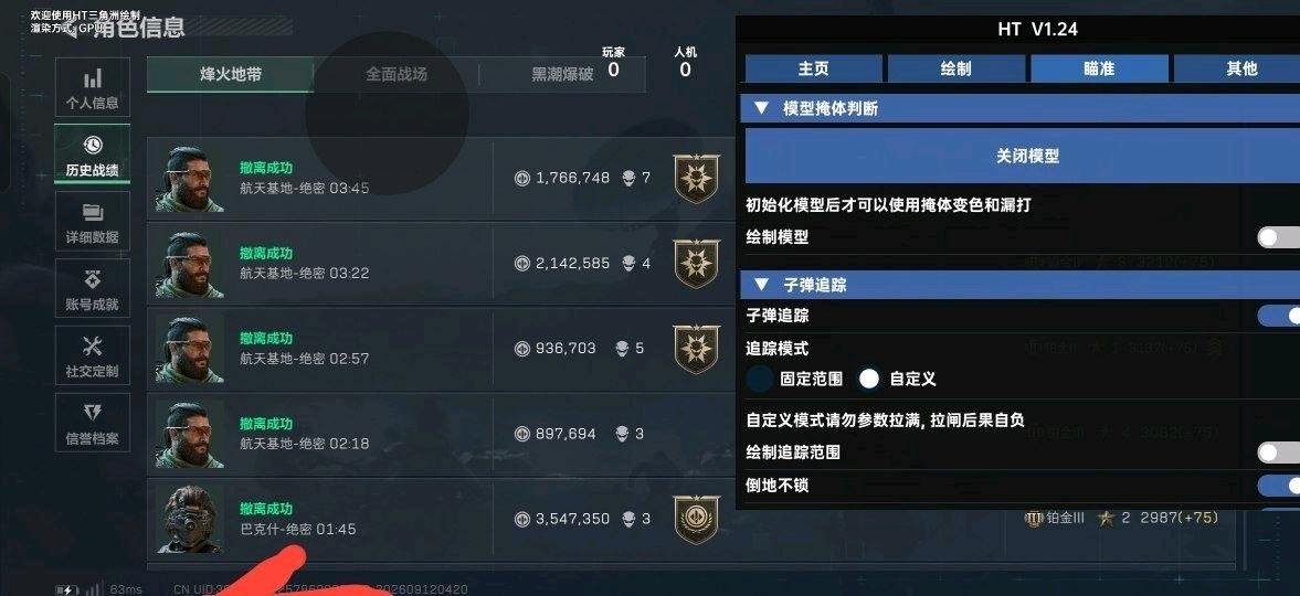三角洲解密HT-1.24版本破解