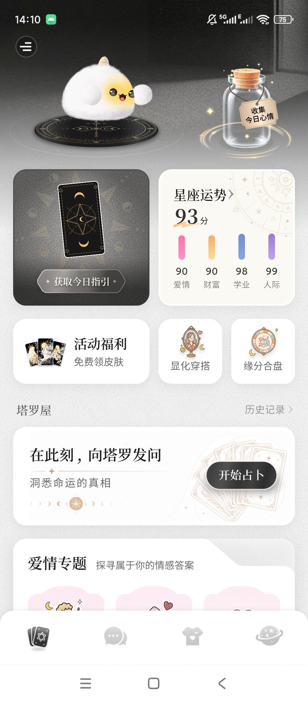 【分享】Takuku星盘塔罗测算运势查询解读 图2