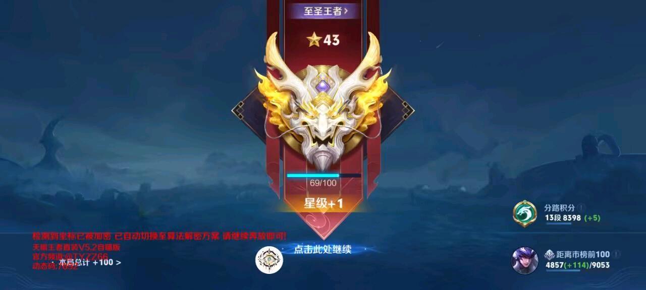 天眼王者容器5.2