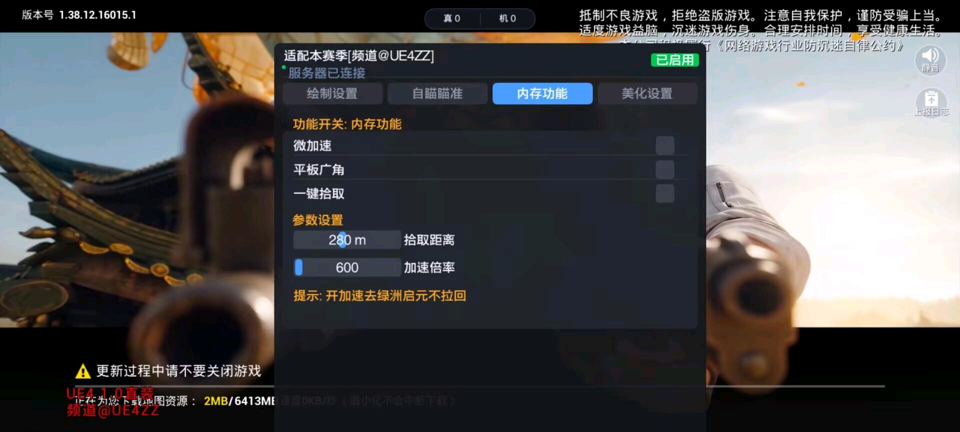 UE4和平容器1.0