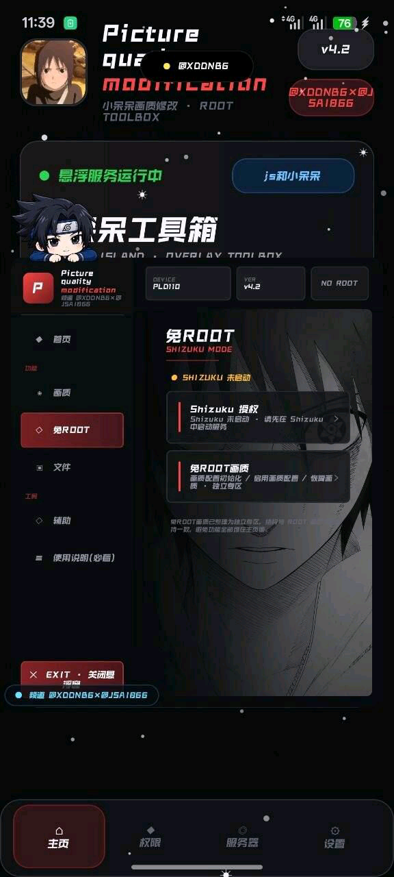 三角洲小呆呆工具箱4.2(免备份)