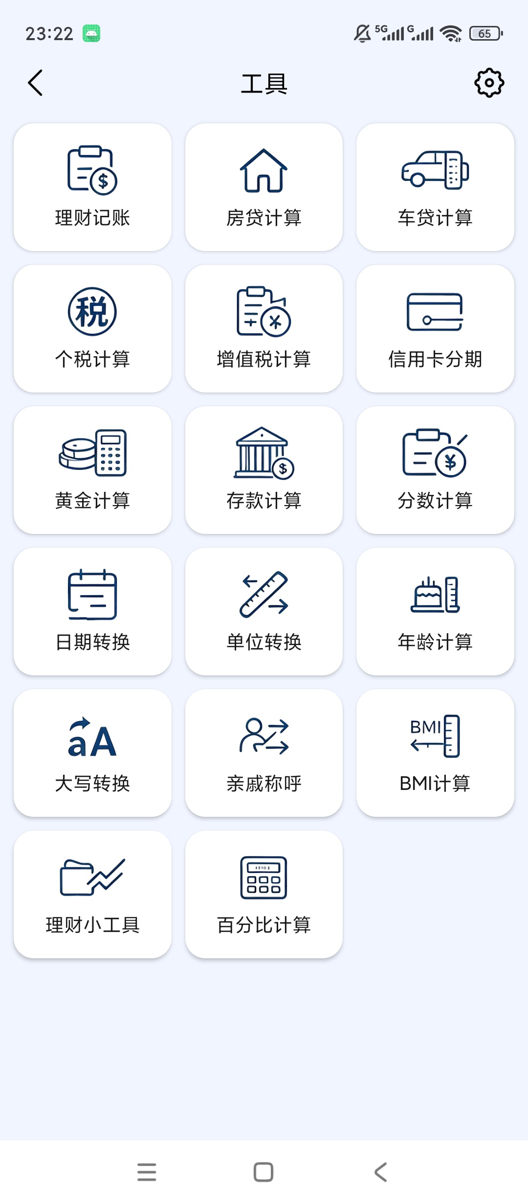 【分享】计算器标准与科学科学运算多功能财务计算 图3