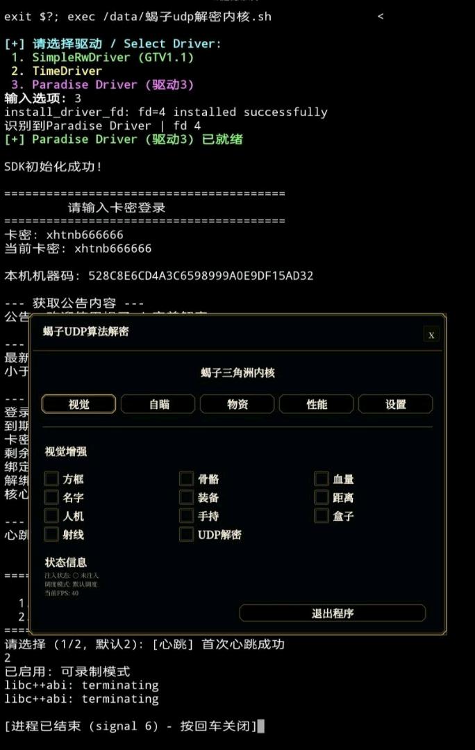 三角洲.蝎子udp解密内核 指定卡密:xhtnb666666 图1