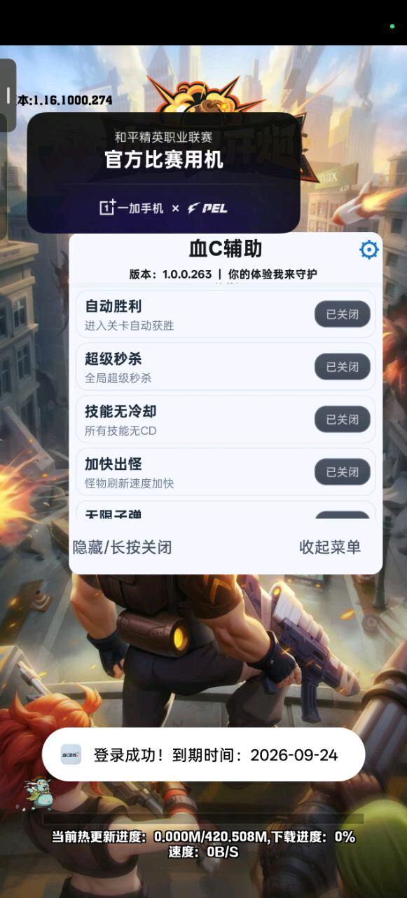 血C小游戏辅助合集软件已更新