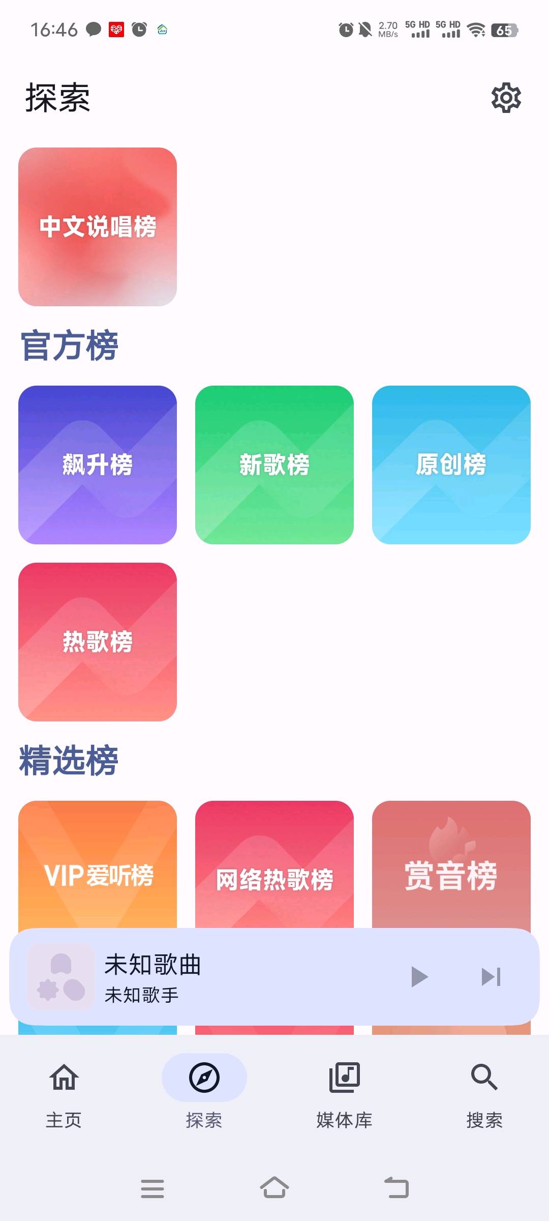 【音乐播放器纯净版】