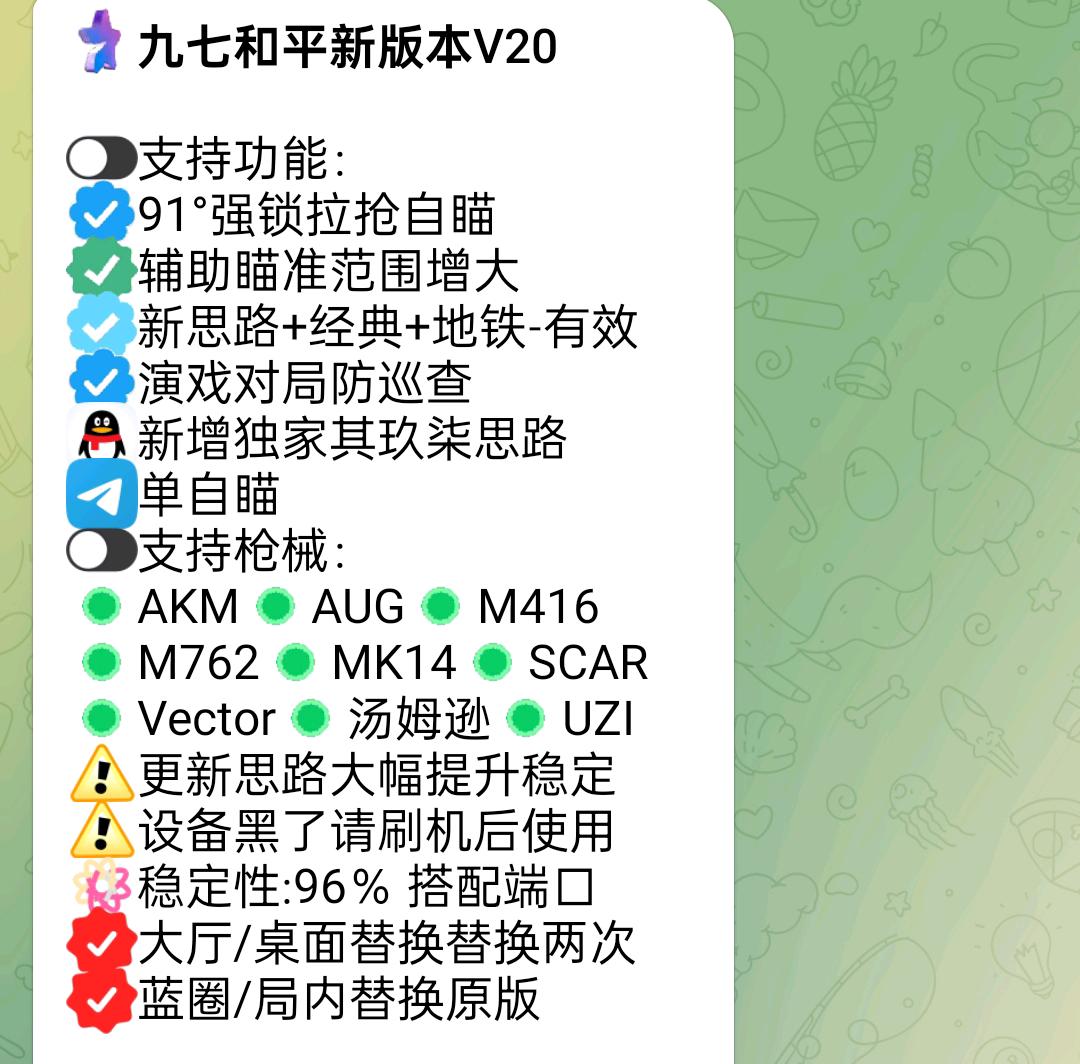 九七和平新版本V20