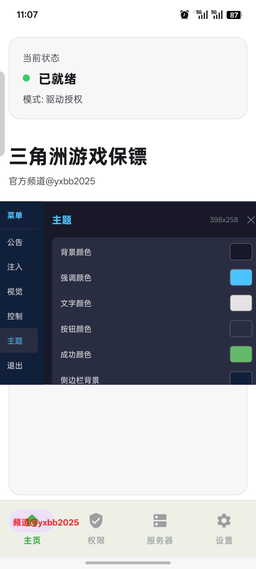 三角洲游戏保镖3.5 图1
