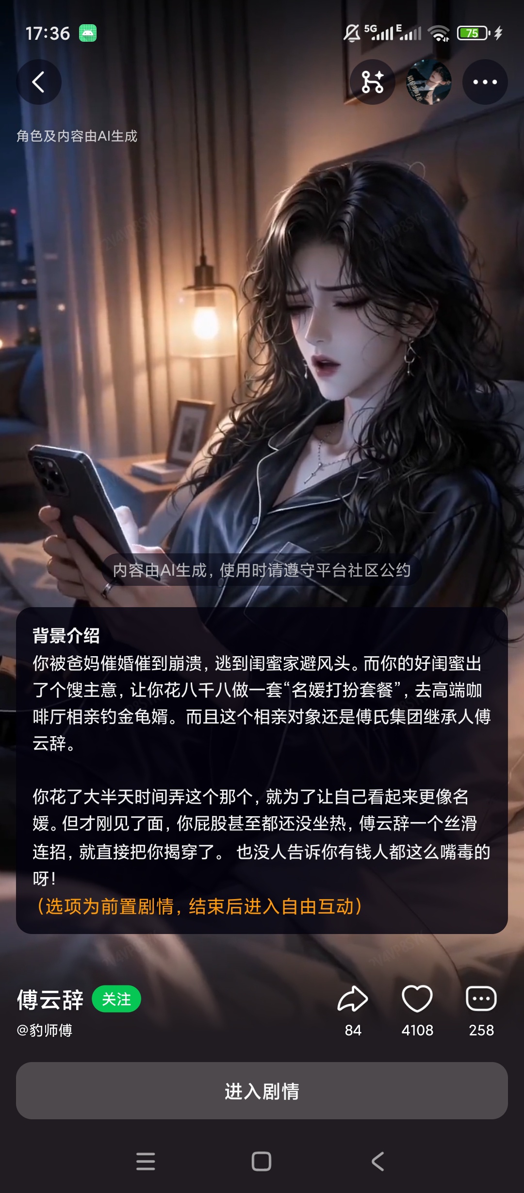 【分享】造梦次元AI虚拟剧情互动沉浸式角色对话 图3