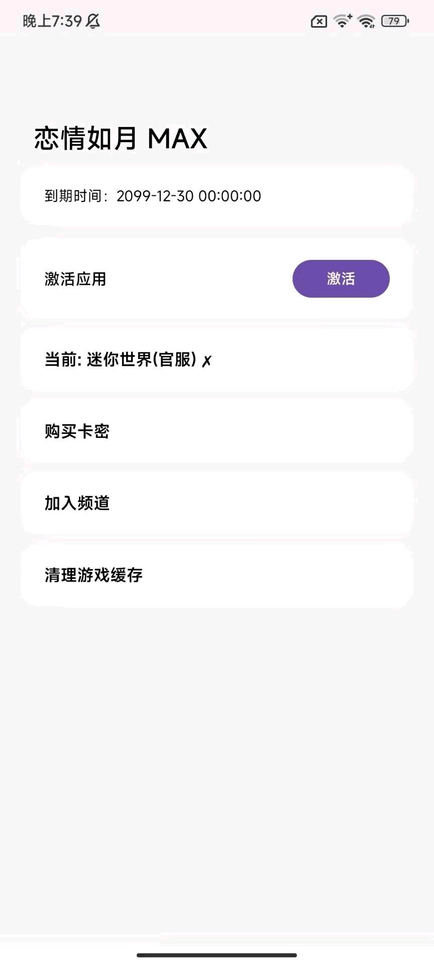 恋情如月迷你世界7.7