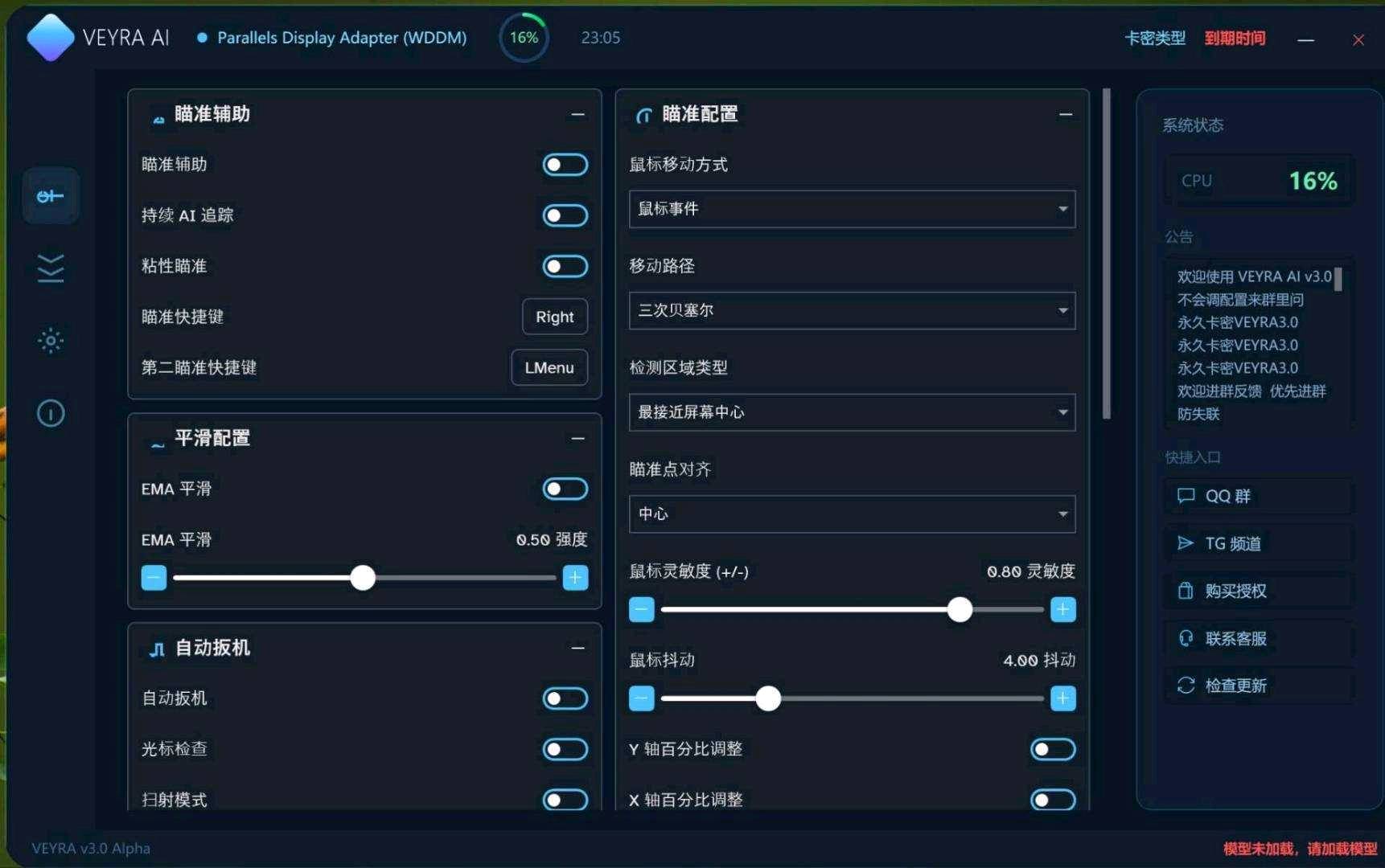 Veyra AI-3.0 云机AI自瞄辅助 图1