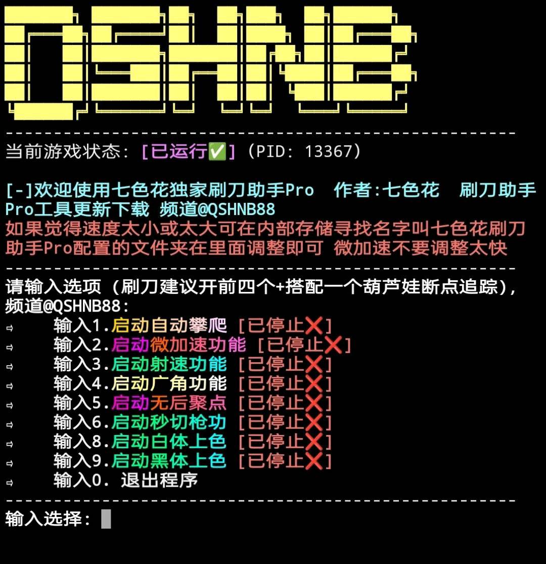 和平精英七色花裸奔刷刀助手Pro破解