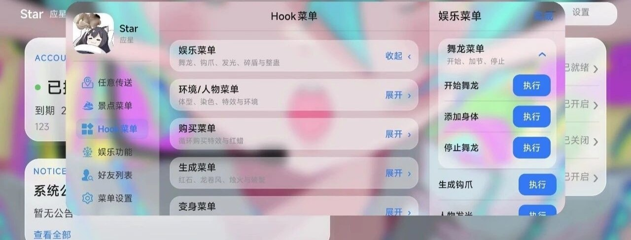 光遇Sky手游Star公益插件9.14 图1